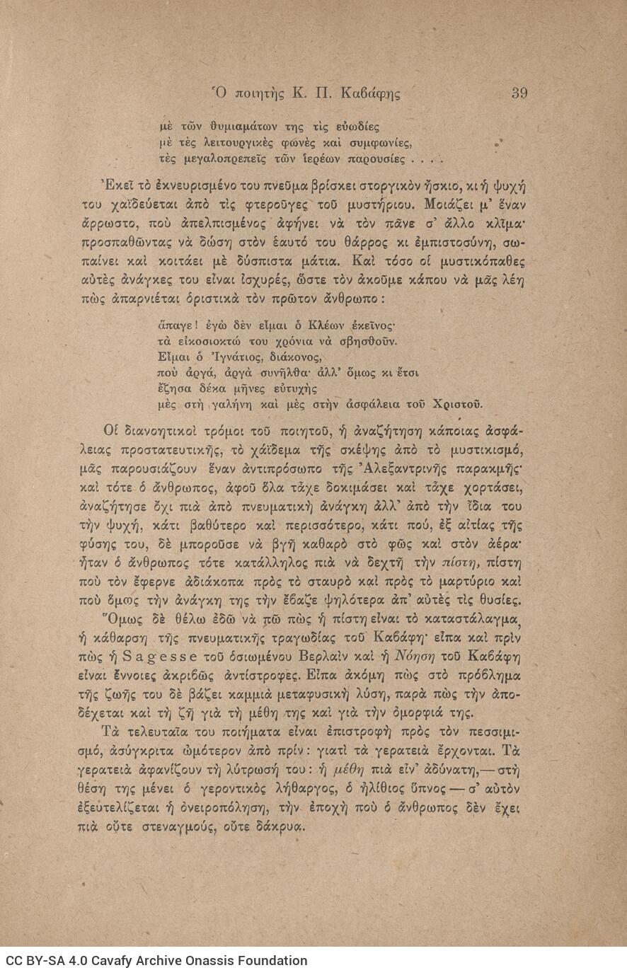 16 x 23 εκ. 288 σ. + 8 σ. χ.α., όπου στο εξώφυλλο περιεχόμενα και στο verso του εξ